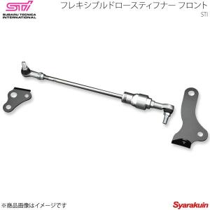 STI エスティーアイ フレキシブルドロースティフナー フロント
