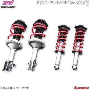 STI エスティーアイ コイルスプリング F ダンパーキット用 2本セット フォレスター SH アプライド:A/B/C/D ST20330PF000&#215;2