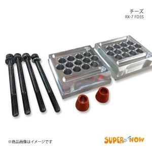 SUPER NOW スーパーナウ チーズ RX-7 FD3S カラー：特注色アルマイト｜syarakuin-shop