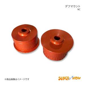 SUPER NOW スーパーナウ NC デフマウント ロードスター NC カラー：オレンジ｜syarakuin-shop