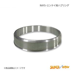 SUPER NOW スーパーナウ RAYS・エンケイ用ハブリング φ66→φ73