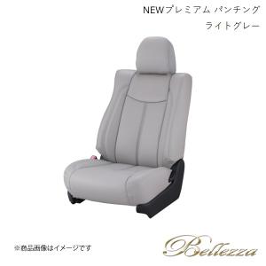 Bellezza シートカバー シエンタハイブリッド MXPL10G / MXPL15G 2022/9- NEWプレミアム &リサイクルレザー パンチング ライトグレー T2036