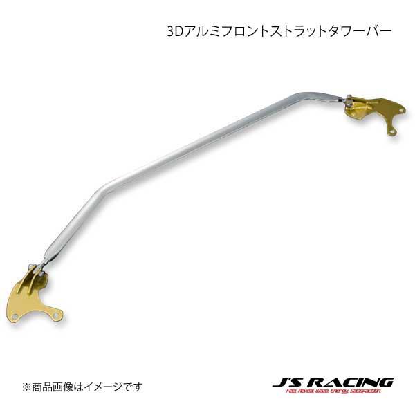 J&apos;S RACING ジェイズレーシング 3Dフロントアルミストラットタワーバー シビック Type...