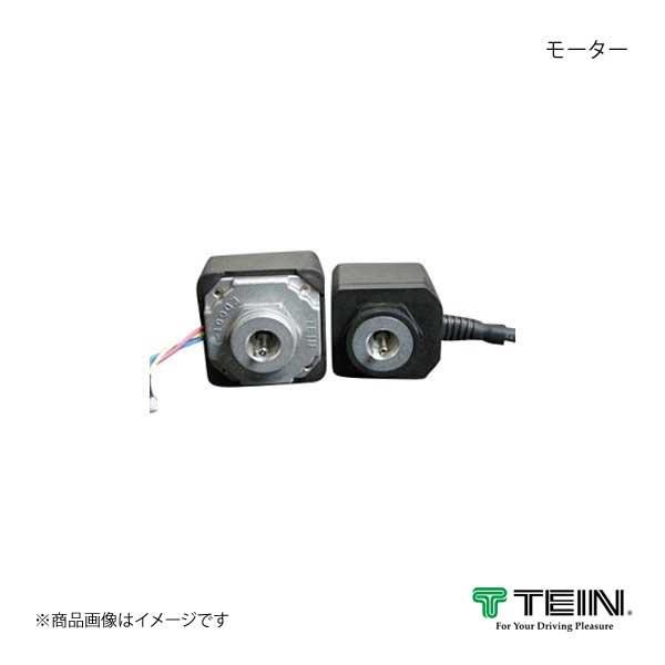 TEIN テイン 電動減衰力コントローラ  EDFC2 モーター M12