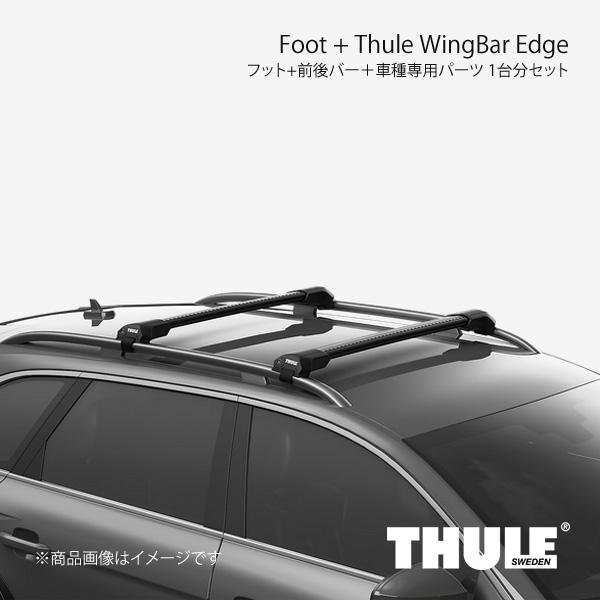 THULE フット+前後バー＋車種専用パーツ 1台分セット エッジフィックスポイント+ウイングバーエ...