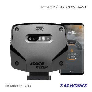 T.M.WORKS ティーエムワークス RaceChip GTS Black Connect ガソリン車用 Mercedes Benz CLS CLS63 AMG 5.4L C218｜syarakuin-shop