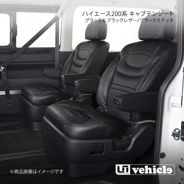 UI vehicle ハイエース 200系 キャプテンシート ブラック＆ブラックレザー/ブラックステ...