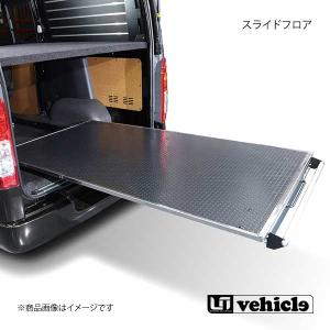 UI vehicle ハイエース 200系 スライドフロア 標準S-GL/標準バンDX6人