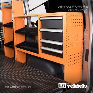 UI Vehicle 内装品 黒 収納袋付き ユーアイビークル（UI-Vehicle） マルチシステムラック
