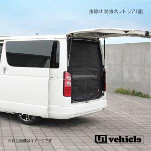 UI vehicle ユーアイビークル ハイエース 200系 虫除け 防虫ネット リア1面 ミドルルーフ用 ハイエース 200系 ワイド S-GL/ワゴンGL｜syarakuin-shop