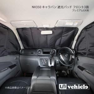 UI vehicle ユーアイビークル NV350 キャラバン用アルミスライド