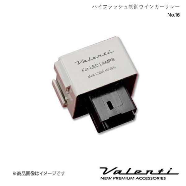 VALENTI ハイフラッシュ制御ウインカーリレー No16 ダイハツ ハイゼットカーゴ S321V...