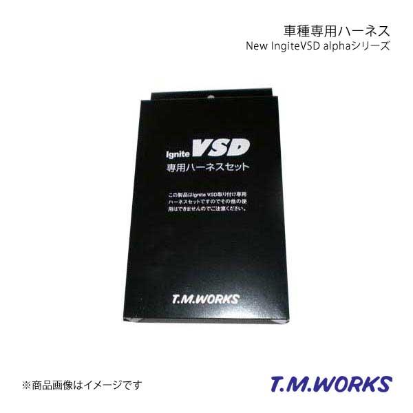 T.M.WORKS Ignite VSDシリーズ専用ハーネス オーリス NRE185H 8NR-FT...