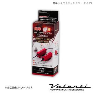 VALENTI/ヴァレンティ 簡単ハイフラキャンセラー スペーシア カスタム MK53S H29.12〜 VJ1001-01｜syarakuin-shop