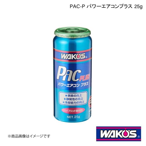 WAKO&apos;S PAC-P パワーエアコンプラス 25g 単品販売(1個) A052 ワコーズ