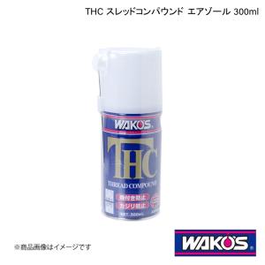 WAKO'S ワコーズ THC スレッドコンパウンド エアゾール 300ml 単品販売(1個) A250｜syarakuin-shop