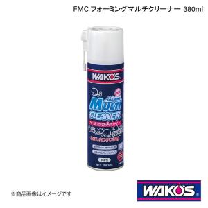 WAKO'S ワコーズ FMC フォーミングマルチクリーナー 380ml 単品販売(1個) A402｜syarakuin-shop