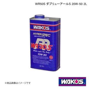 WAKO'S ワコーズ エンジンオイル WR50S ダブリューアールS 2L×6本 E031｜syarakuin-shop