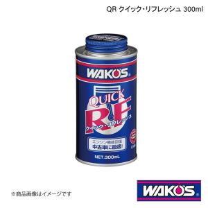 WAKO'S ワコーズ QR クイック・リフレッシュ 300ml 1ケース(12個入り) E140｜syarakuin-shop