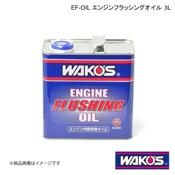 WAKO&apos;S ワコーズ EF-OIL エンジンフラッシングオイル 3L 1ケース(6個入り) E35...