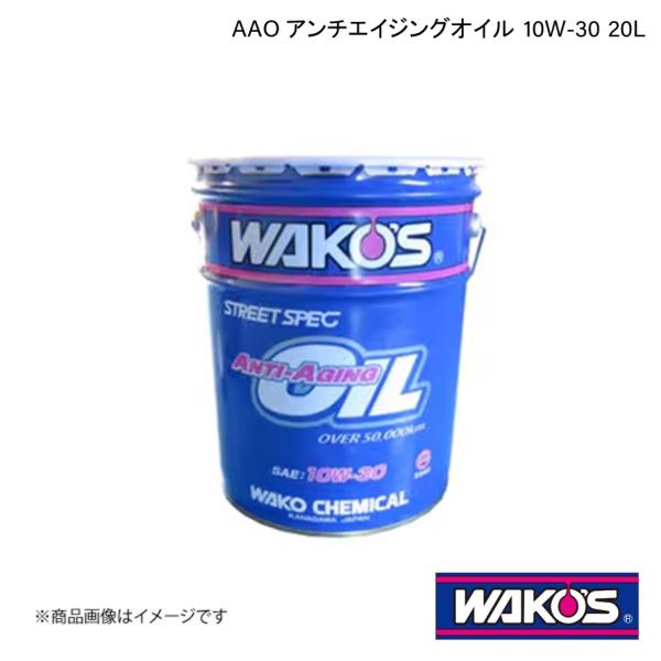 WAKO&apos;S ワコーズ エンジンオイル AAO アンチエイジングオイル 20L E846