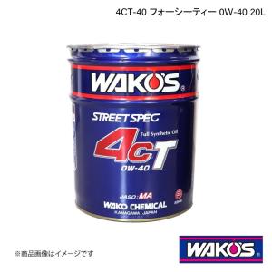 WAKO'S ワコーズ エンジンオイル 4CT-40 フォーシーティー 20L EB46｜syarakuin-shop