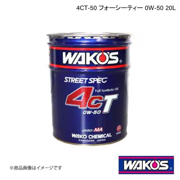 WAKO&apos;S ワコーズ エンジンオイル 4CT-50 フォーシーティー 20L EB56