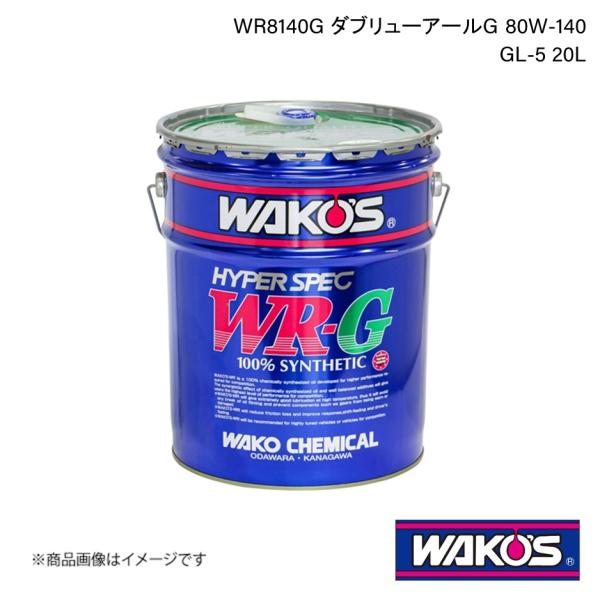 WAKO&apos;S ワコーズ ミッション・デフオイル WR8140G ダブリューアールG GL-5 20L...