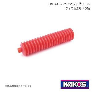 WAKO'S ワコーズ HMG-U-2 ハイマルチグリース チョウ度2号 400g 1ケース(50個入り) M520｜syarakuin-shop