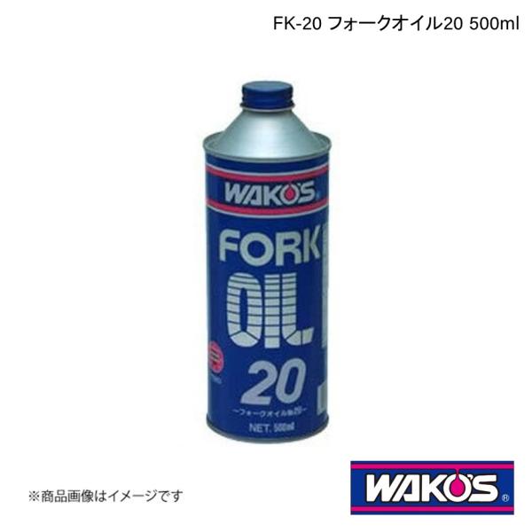 WAKO&apos;S ワコーズ FK-20 フォークオイル20 500ml 1ケース(12個入り) T520