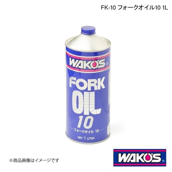 WAKO&apos;S ワコーズ FK-10 フォークオイル10 1L 1ケース(10個入り) T530