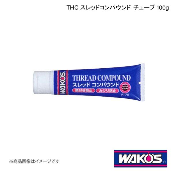 WAKO&apos;S ワコーズ THC スレッドコンパウンド チューブ 100g 1ケース(12個入り) V...