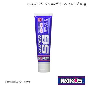 WAKO'S ワコーズ SSG スーパーシリコングリース チューブ 100g 単品販売(1個) V251