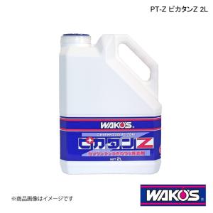 WAKO'S ワコーズ PT-Z ピカタンZ 2L 単品販売(1個) V451｜syarakuin-shop