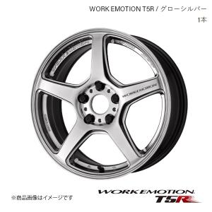 WORK EMOTION T5R 1本 1台分セット【18×10.5J 5-114.3 +12】グローシルバー