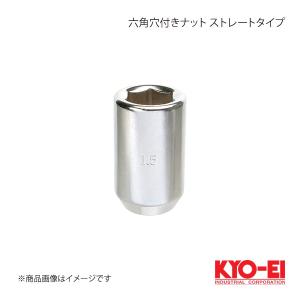 KYO-EI スパルコナット 6角穴付きナット(シャンク付) クローム M12 