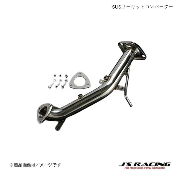 J&apos;S RACING/ジェイズレーシング SUSサーキットコンバーター シビック FN FN2 触媒...