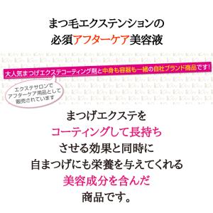 マツエクコーティング 10ml エクステ専用美...の詳細画像5