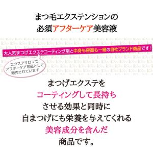 3本セット マツエクコーティング 10ml マ...の詳細画像5