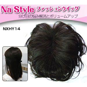 部分 ウィッグ 訳有り値下げ(簡易パッケージ) ヘアピース ファッションウィッグ Na Style ...