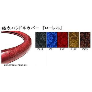 トラック 用品 パーツ│ 日本製 極太ハンドルカバー ローレル│シャルマン 直送品｜syarunet