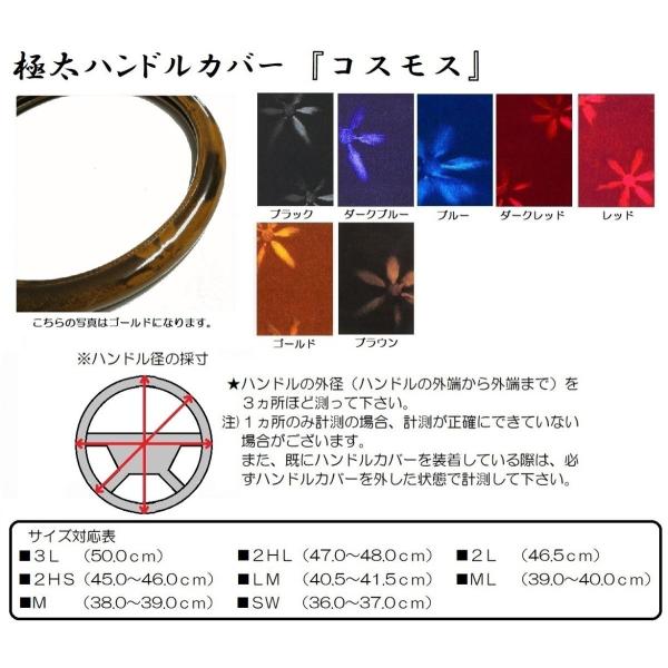 トラック用品　トラック 用品 パーツ│ 日本製 極太ハンドルカバー コスモス デコトラ