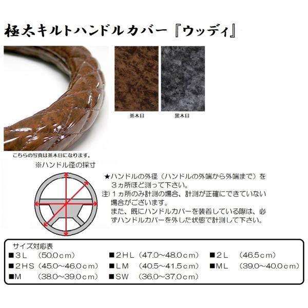 トラック用品　トラック 用品 パーツ│ 日本製 極太キルトハンドルカバー ウッディ デコトラ