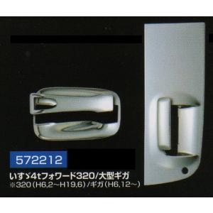 トラック 用品 パーツ│メッキカバー ドアハンドルメッキカバー No.572212│シャルマン 直送品｜syarunet