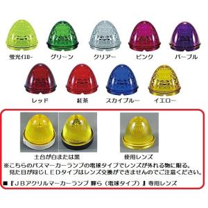 マーカーレンズ　デコトラ omr-select_2.jpg?_ex=500x500