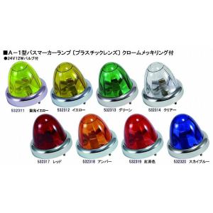 ジェットイノウエ トラック 用品 パーツ│J−1マーカーレンズ JB