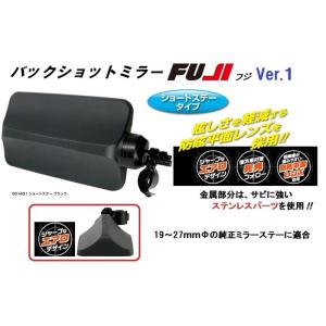 トラック 用品 パーツ│バックショットミラー ＦＵＪＩ (フジ) Ver.1 ブラック (ショートス...