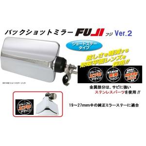 トラック 用品 パーツ│バックショットミラー ＦＵＪＩ (フジ) Ver.2 メッキ (ショートステ...