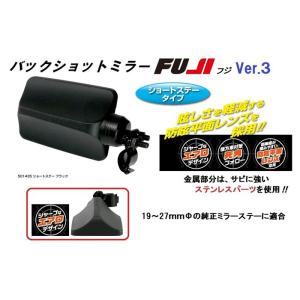 トラック 用品 パーツ│バックショットミラー ＦＵＪＩ (フジ) Ver.3 ブラック (ショートス...