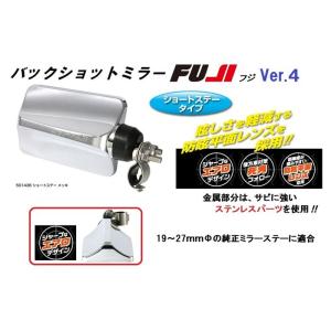 トラック 用品 パーツ│バックショットミラー ＦＵＪＩ (フジ) Ver.4 メッキ (ショートステ...